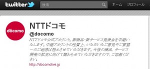 docomo-twitter