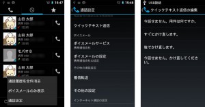 ICS-Phone-App-02