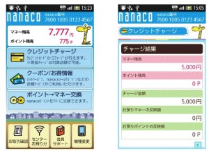 nanaco-android