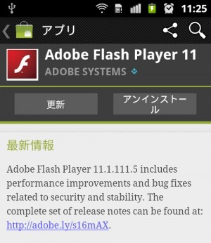 FlashPlayer11_1