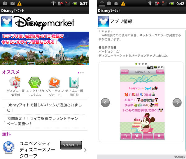 ディズニー 月額315円で10種類のディズニーアプリが使い放題のandroidスマートフォン向け有料サービスを Disneyマーケット で開始 Disney01 Juggly Cn