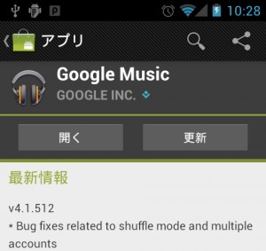 google-music01