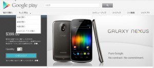 Google-Galaxy-Nexus-03