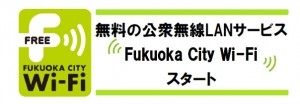 fukuoka-wi-fi