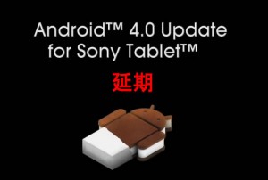 sony-tablet-ics-update-delay
