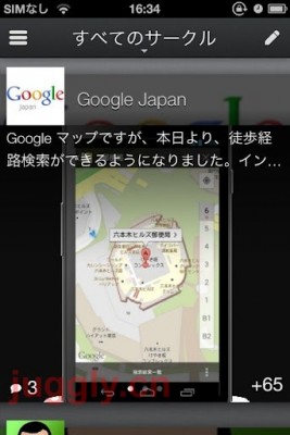 Google-Plus-iPhone-02