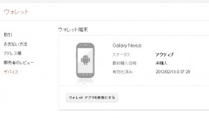 googlewallet02