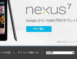 Nexus7-4