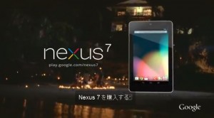 Nexus7-TVCM