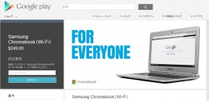 Google-ChromeBook