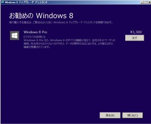 MS-Windows8-Upgrade_06