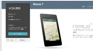 Nexus-7-JP