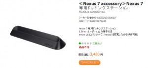 Nexus-7-Dock