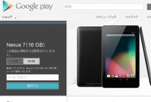 Nexus7-16GB-01