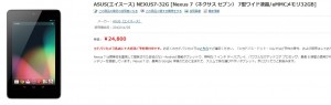 Nexus7-32gb-yodobashi