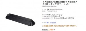 asus-nexus7-dock