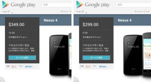 Nexus4-GooglePlay