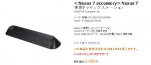 Nexus7-Dock