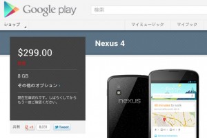 Nexus4