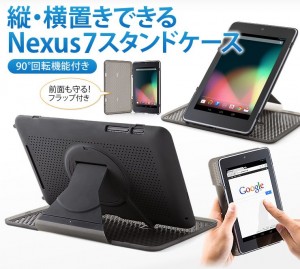Sanwa-Nexus7