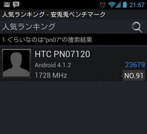 HTC-PN07XXXX-antutu