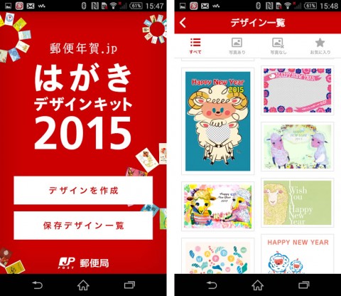 日本郵便 年賀状作成アプリ はがきデザインキット 15年版 をリリース ガジェット通信 Getnews