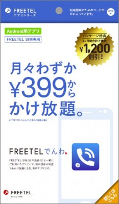Freetel-02