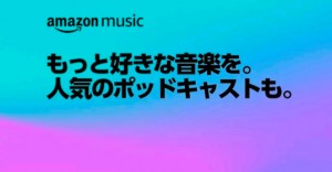 Amazon-Music-Prime-logo
