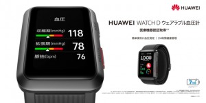 Huawei-Watch-D-Wearable-01