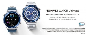 Huawei-Watch-Ultimate-Japan-01