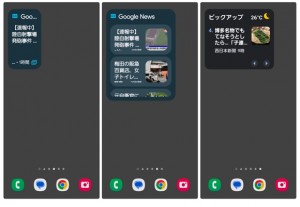 ▲ 左 : クイックビュー 中 : リスト表示 右 : Google ニュース