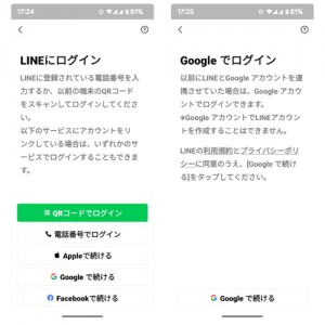 LINE-Google-Login-01
