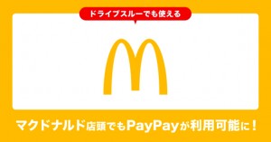 PayPay-McDonalds-01