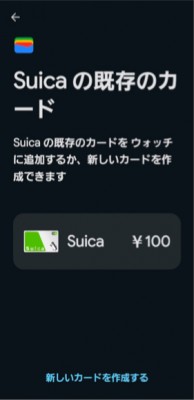 Wear-OS-Suica-05