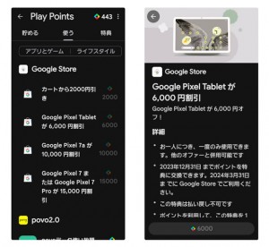 Google-Play-Point-01